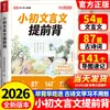 2026 Nueva Edición de Textos Clásicos Chinos para Primaria y Secundaria para Memorización Temprana, Libro de Texto de Transición para las Vacaciones de Verano para la Transición de Primaria a Secundaria, Editorial de Educación Popular, Venta al por Mayor Auténtica