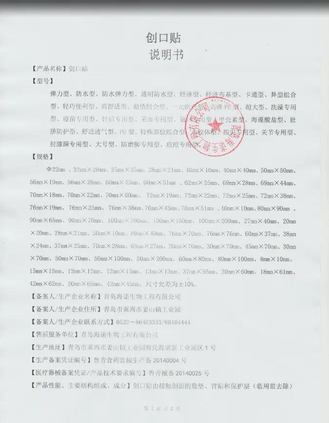 创口贴1