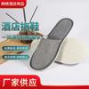 Pantuflas Desechables de Algodón y Lino de Alta Gama para Hoteles de Estrellas y B&Bs, Pantuflas Desechables Engrosadas Antideslizantes, Venta al por Mayor desde Fabricantes