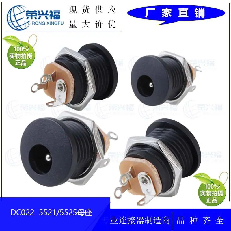 DC022 5521 5525母座A