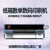 Máquina de Impresión Digital Plana Automática de Alimentación Ancha Grande Fuente de Fábrica Soporta OEM/ODM Impresora Digital para Caja de Cartón