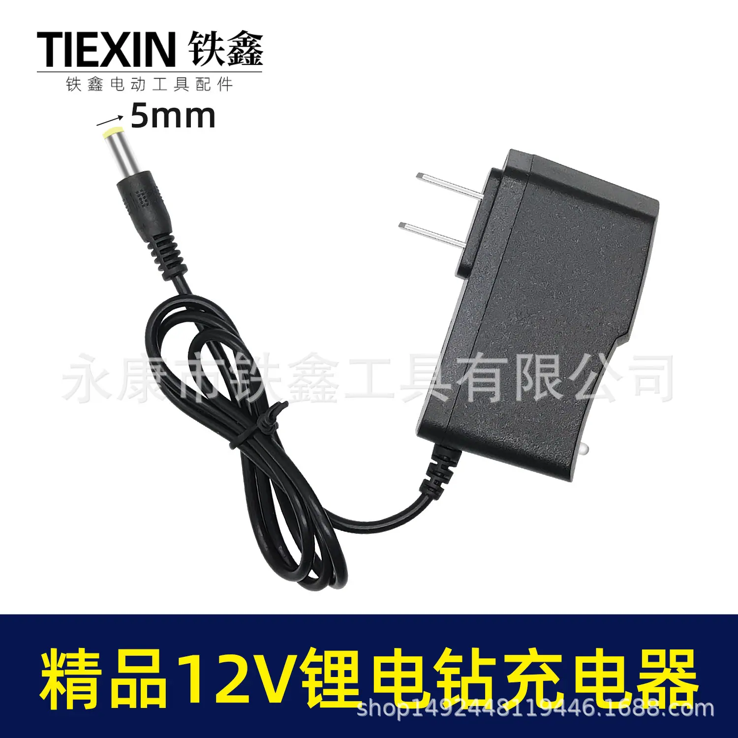 精品12V锂电钻充电器 05825 1.jpg