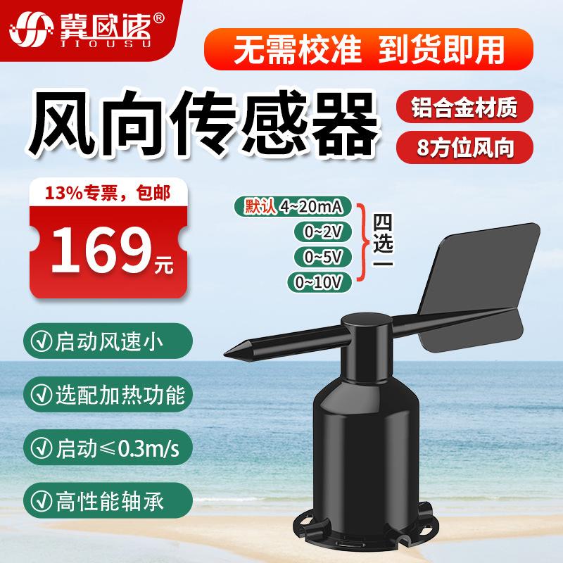 10-8方位风向4-20mA-0-2-5-10V.jpg