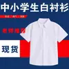 Camisa Blanca Infantil de Manga Larga para Niño/Niña Tallas Mediana y Grande Camisa Blanca Infantil de Manga Corta Uniforme de Primaria Ropa para Actuaciones