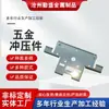 Procesamiento de Piezas Estampadas de Hardware Personalizadas, Piezas de Herramientas de Hardware, Acero Inoxidable, Hierro, Aluminio, Cobre, Corte Láser, Procesamiento de Torneado CNC