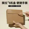 Caixa de papelão para lenços personalizada fácil de rasgar sem cola papelão ondulado várias especificações de resistência caixa colorida caixa para encomendas caixa para avião fábrica