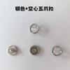 Botão de pressão de cinco garras redondo oco + sólido de aço inoxidável de 9,5 mm botão de pressão oculto botão de pressão para roupas de bebê