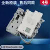Aplicable al interruptor microelectrónico de bloqueo de puerta de lavadora de tambor 0024000128/A/D accesorios completos