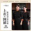Comida Chinesa 2507 Roupa de Trabalho de Chef Outono e Inverno Serviço de Catering Hotel Cozinha dos Fundos Tamanho Grande Roupa de Chef Manga Longa para Homens