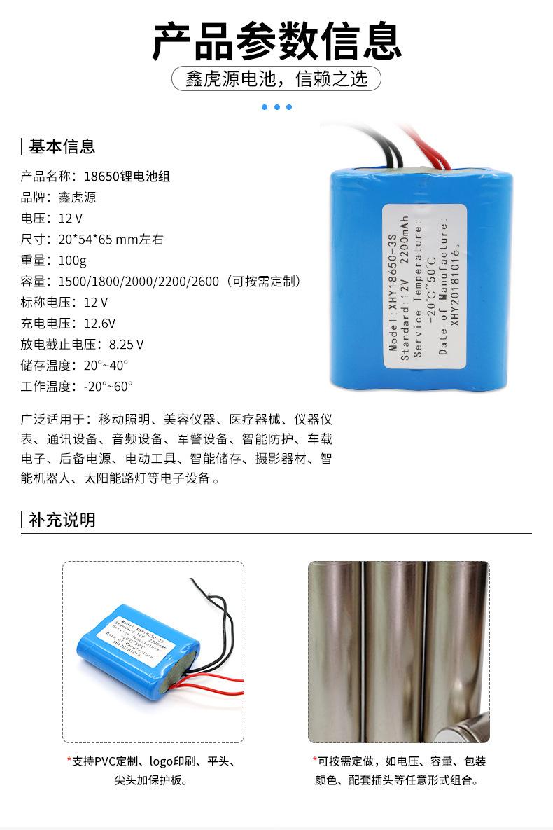 虎鑫源——18650锂电池组-3s详