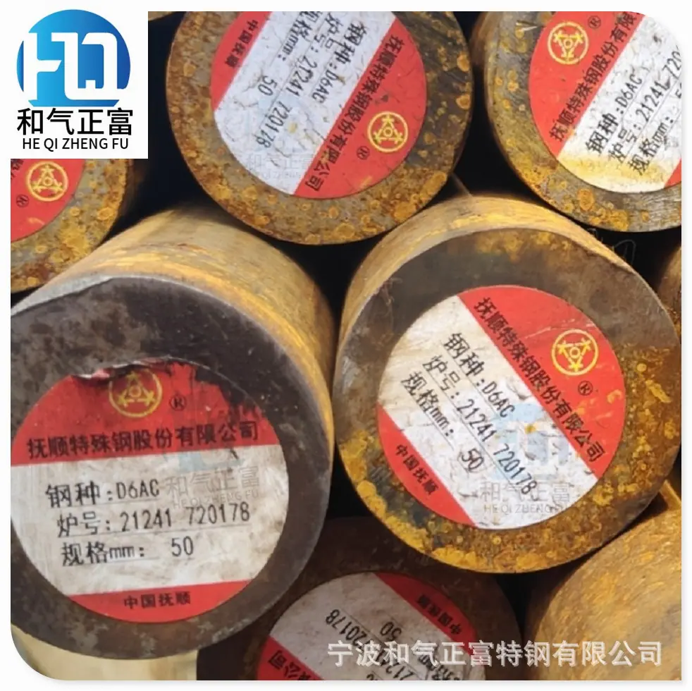 抚顺D6AC.圆钢_副本.jpg