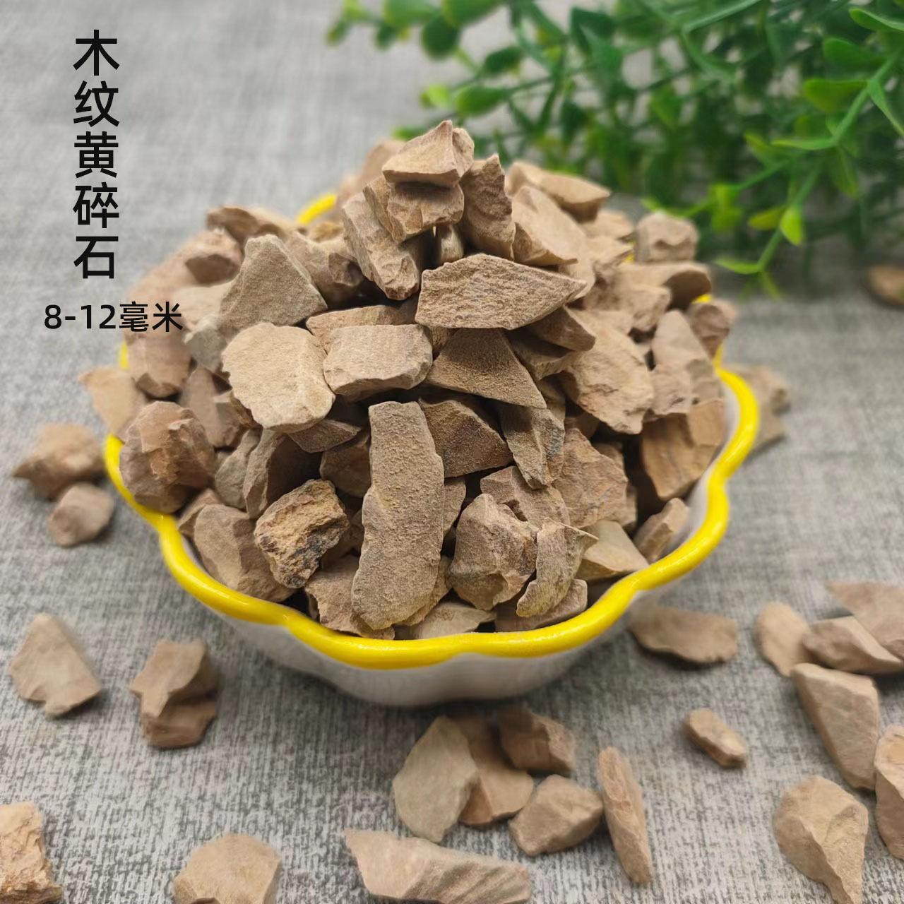 木纹黄碎石8-12毫米.jpg加