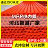 Tubo de Protección de Cable de Tubería de Potencia Mpp Naranja Ingeniería Tubo Vaina de Cable de Alto Voltaje Tubo Personalizado de Comunicación de Potencia Mpp