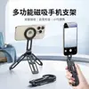 Soporte de Teléfono Móvil de Viaje Popular de Aleación de Aluminio Transfronterizo Magnético de Doble Cara Conveniente Giratorio Plegable Soporte de Trípode para Teléfono Móvil