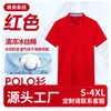 Camisa Polo Uniforme de Trabajo Tienda 4S Seda de Hielo Estampado de Logo Personalizado Verano Grupo de Ventas de Autos de Empresa Ropa de Trabajo Camiseta de Manga Corta