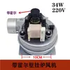 Ventilador universal para caldeira de parede 35W48W56W ventilador de forno de aquecimento de caldeira de parede motor de gás de combustão de ventilador de parede