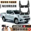 Adecuado para Guardabarros de Toyota Hilux, Accesorios Originales Modificados para Camioneta Hilux Importada, Dedicado para Ruedas Delanteras y Traseras