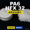 Grânulos de plástico PA6 HFX 32, PA6 de produção nacional como substituto para matérias-primas importadas, BASF Ultramid