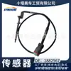 1882567 Aplicable a Camión Scania Postratamiento Gases de Escape Sensor de Temperatura de Gases de Escape 1882567