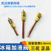Válvula unidireccional de refrigerador, válvula de llenado de refrigerante, conector de boquilla de llenado de Freón R22 para aire acondicionado, válvula de aguja, válvula de carga, marca Sanhua
