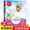 Las Aventuras del País Yunli Sun Youjun Libros de Lectura Extracurricular Genuinos para Estudiantes de Primaria