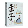 Cómics Explican el Texto Original de Mencio, Traducción Anotada, Lenguaje Cotidiano, Clásicos Confucianos, Sabiduría para Tratar con las Personas