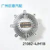 El acoplador del ventilador 21082-4JM1A 21082-4JM1B es adecuado para la camioneta Nissan D23 Navara NP