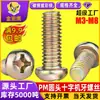 Tornillos de cabeza redonda Phillips zincados, tornillos de cabeza redonda PM grado 6.8, tornillos de cabeza plana para interruptor de regleta M3M4M5M6M8