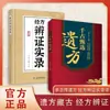 Seleção Atemporal de Receitas Antigas, Remédios Secretos Tradicionais Folclóricos, Dicas Úteis do Dia a Dia, Medicina Tradicional Chinesa Clássica, Enciclopédia Familiar Prática