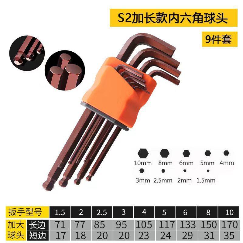 S2 加长款 球头9PC