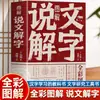 Diccionario Antiguo Chino Ilustrado y Anotado: Explicación Detallada de los Caracteres, la Pronunciación y la Historia de los Caracteres Chinos