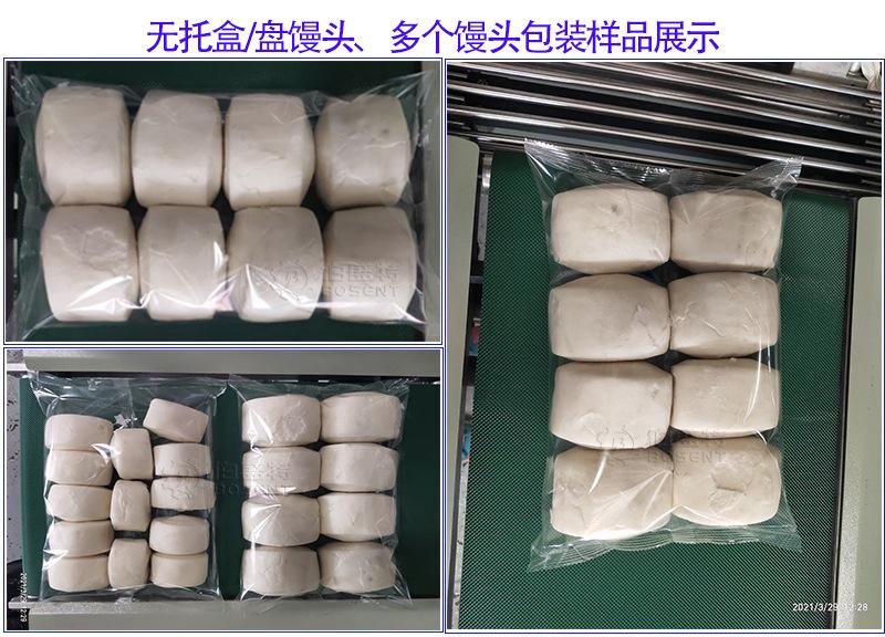 无托盒盘馒头多个馒头包装样品展示-伯盛特