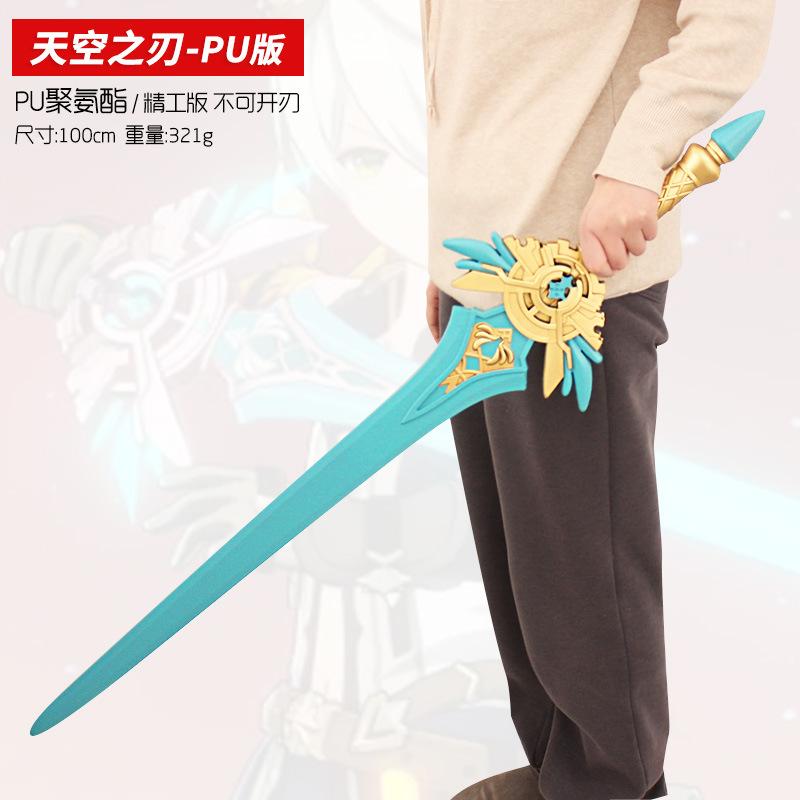 100cm天空之刃主图2.jpg