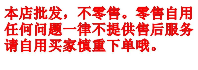 批发零售、.jpg