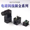 Todas as Bobinas de Válvula Solenoide AC220V Cabeça de Válvula 4v310-10 4v210-08 4v410 DC24V