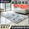 Alfombra rectangular de terciopelo de burbujas para sala de estar, pasillo, sofá, dormitorio y mesita de noche; alfombra de pelo de conejo sintético engrosada