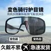 Espejo Cambiante de Color Transfronterizo Estilo Europeo y Americano, Gafas de Sol de Doble Propósito Anti-UV contra Viento y Arena, Gafas para Ciclismo, Carrera, Montañismo N