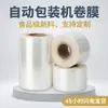 Máquina Empaquetadora Totalmente Automática Rollo de Película de Empaque Película Compuesta Pe Pet Poliéster Transparente Bolsa de Empaque Impresa