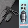 Adecuado para Cubierta de Llave Nissan Teana Qashqai Tiida Sylphy Tiida Bolsa de Llave de Coche de Gama Alta para Hombres y Mujeres Hebilla Carcasa