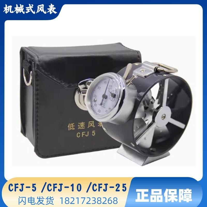 机械风表