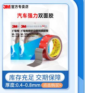 3m乐桥专卖店强力双面胶_04.jpg