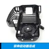 Motor de Arranque para Cortador de Grama Placa de Puxar para Aparador de Cercas Aparador 139/40-5/140/Gx35/S35 Alavanca de Arranque
