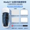 Aplicable a Tesla modelo 3/y/s/x cortina parasol para techo solar dosel de adsorción gamuza protección solar estática parasol