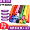 Papel Esponja Eva Jardim de Infância Mão dyi2MMPapel Esponja Eva a4 Papel Esponja Espessado 1 m * 2m Papel Esponja