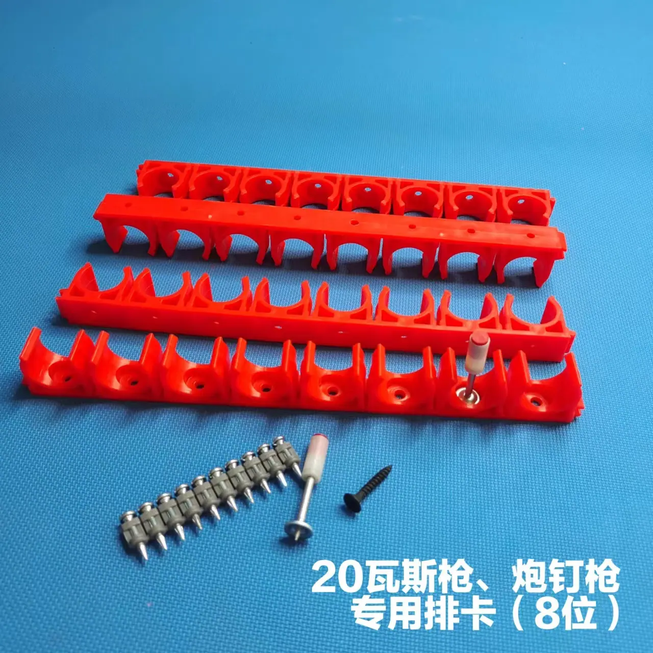 20红色8位瓦斯枪·炮钉枪专用排卡