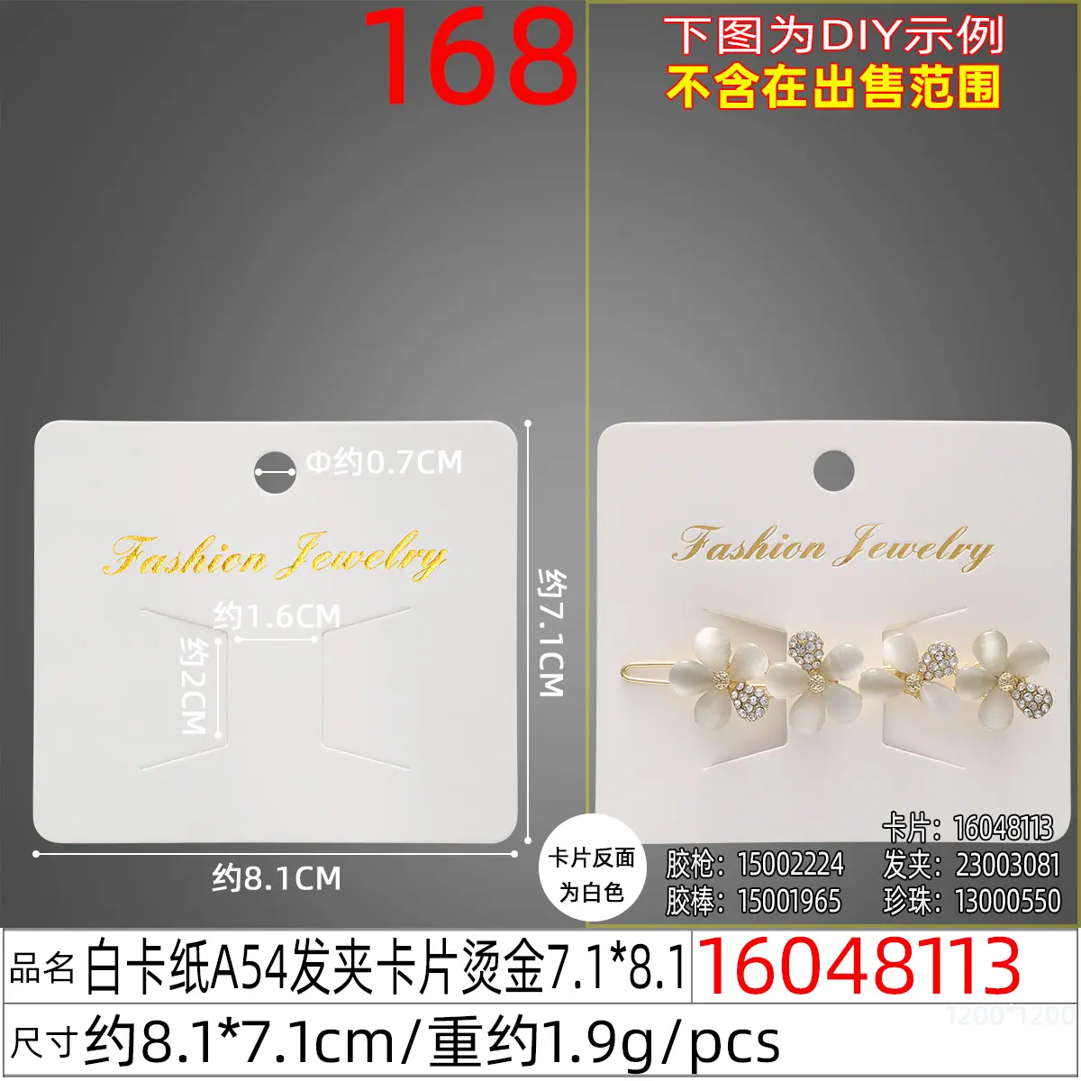 16048113#白卡纸A54发夹卡片烫金7.1x8.1.j