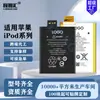Adecuado para Apple Ipod Touch3/Touch4/Touch5/Touch6 Baterías para Teléfonos Móviles de Gran Capacidad al por Mayor