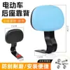 Respaldo Trasero para Vehículo Eléctrico, Respaldo de Asiento Trasero para Moto Eléctrica, Respaldo de Cojín de Asiento para Bicicleta, Universal para Tailling, Yadea, Modificación Aima