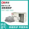 Máscara Descartável Chaomei 7001 de Quatro Camadas com Carvão Ativado para Proteção contra Poeira e Formaldeído e Desodorização, Embalada Individualmente