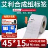 Papel Sintético PP Avery Papel para Impressão de Etiquetas Autoadesivas Impermeável Resistente a Rasgos Papel para Código de Barras de Identificação de Dispositivos Eletrônicos Personalização